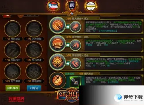 火炬2套装(火炬之光2套装出处)