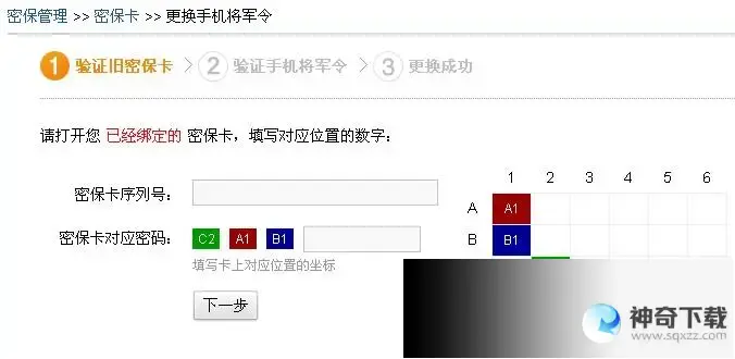 密保卡(密保没电了怎么办)