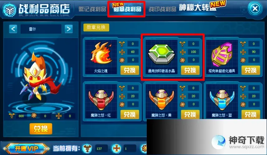 赛尔号toe(赛尔号通用刻印激活水晶怎么得)