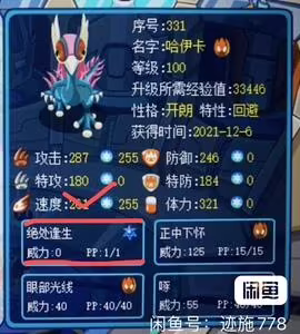 赛尔号谱拉(赛尔号谱拉是什么精灵)