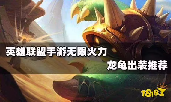 龙龟天赋(龙龟天赋出装s11)