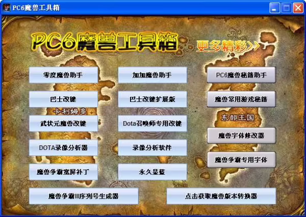 零度魔兽助手(零度魔兽助手改键突然不能用了)