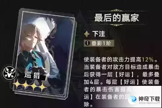 2.0商店新增光锥最后的赢家简评