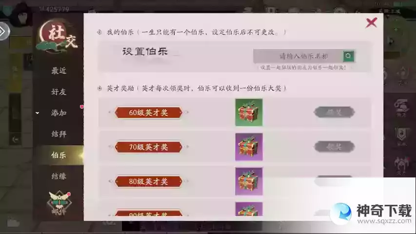 《全战纪》伯乐锦囊