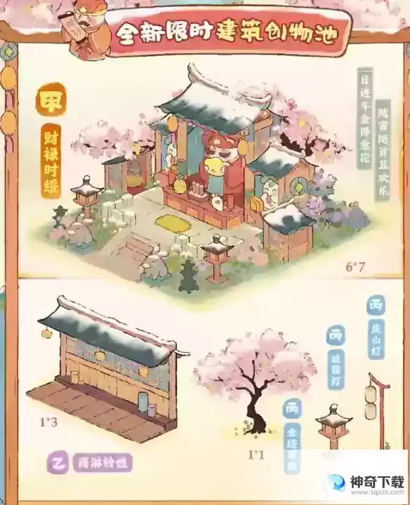 桃源深处有人家福禄攸降什么时候开始