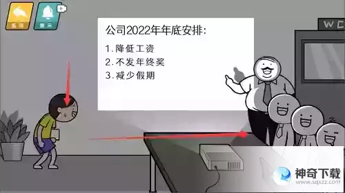 情商天花板公司会议通关攻略