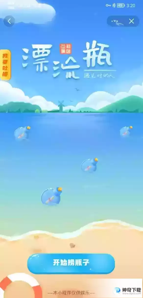 抖音漂流瓶在哪捞