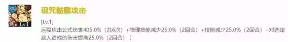 《咒术回战：幻影游行》SR夜蛾正道技能介绍一览