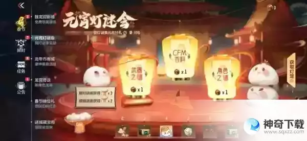 cf手游2024元宵灯谜会活动介绍