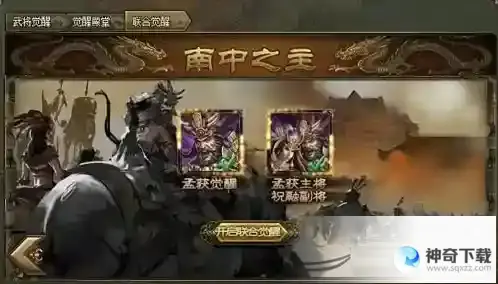 攻城掠地南中之主的觉醒怎么开启？南中之主开启条件揭秘