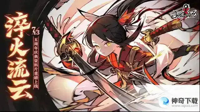 《忍者必须死3》8月23日不停服维护更新了什么？