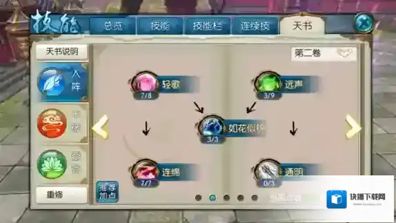 诛仙手游未飞升云梦加点