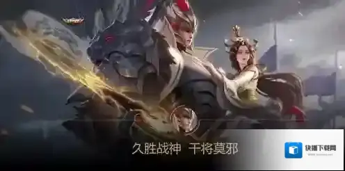 王者荣耀干将莫邪久胜战神皮肤多少钱 具体价格攻略