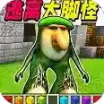 逃离大脚怪官方最新版