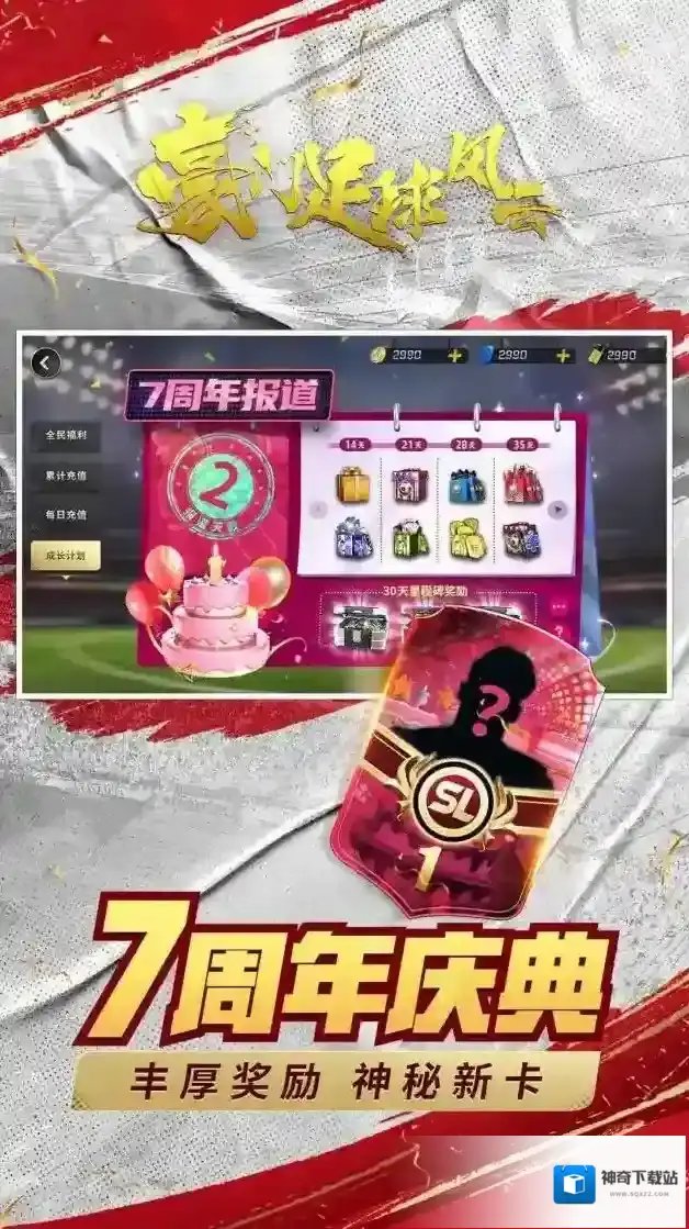 豪门足球风云有啥特色？更新了啥内容？