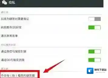 微信朋友圈屏蔽好友的操作流程
