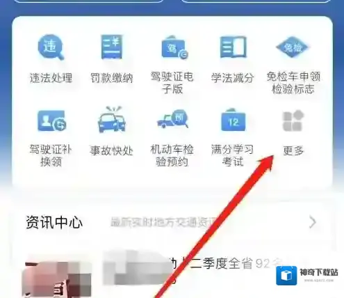 交管12123怎么看事故结果