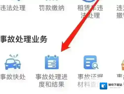 交管12123怎么看事故结果