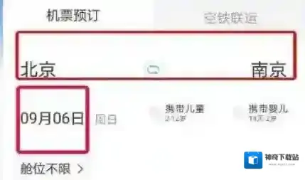 12306怎么预约还未开售的票