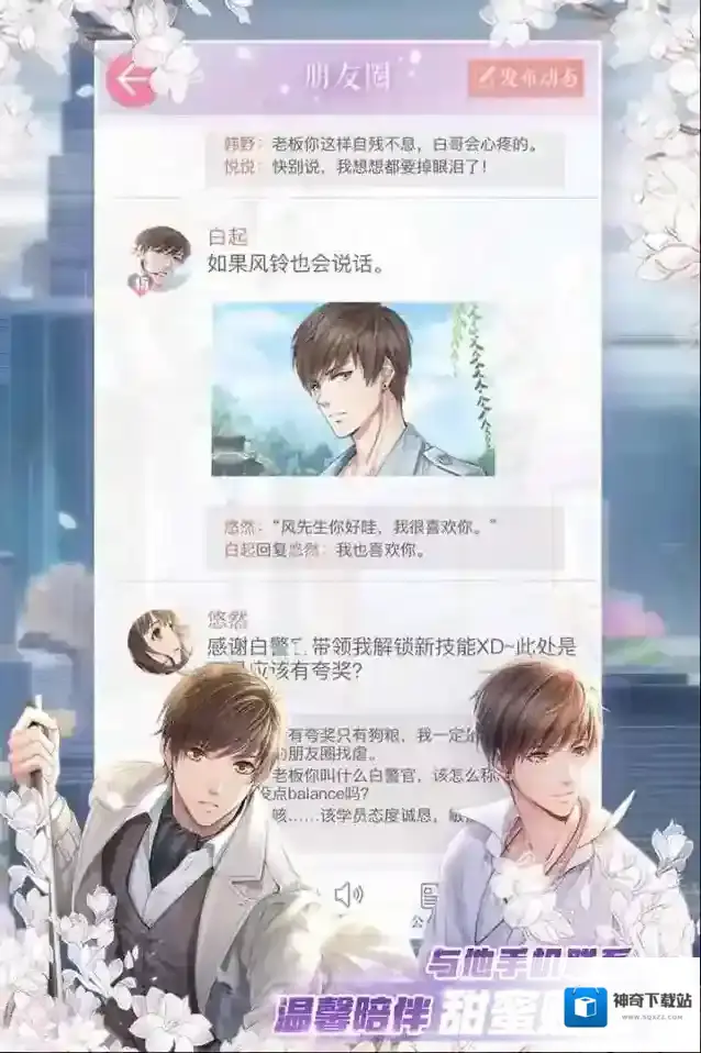 恋与制作人