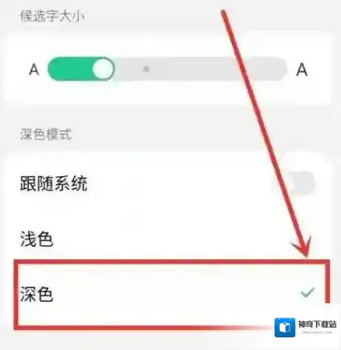 微信键盘变成黑色模式怎么恢复