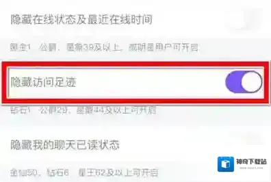 比心怎么隐藏访问足迹