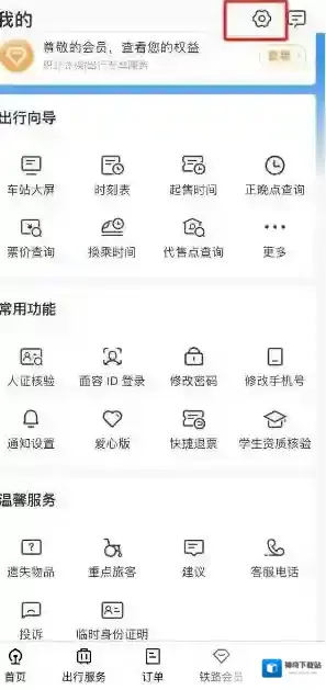 铁路12306怎么切换爱心版
