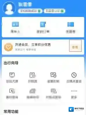 铁路12306怎么成为会员