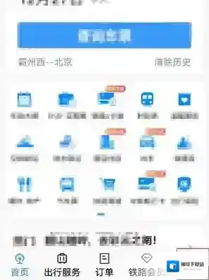 铁路12306怎么成为会员