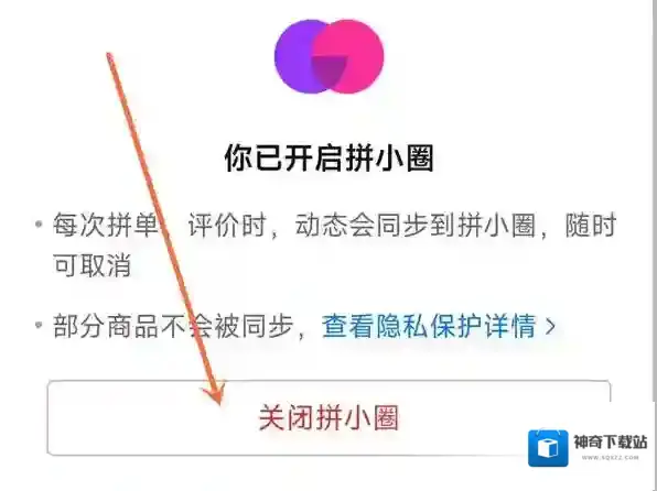拼多多如何隐藏买的东西不让别人看见