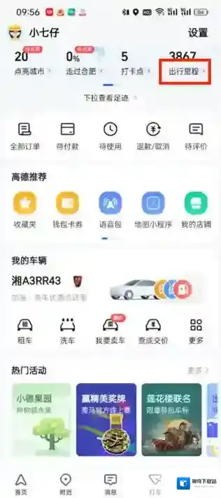 高德地图查看历史导航怎么操作