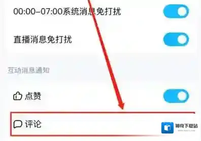 酷狗音乐如何关评论提醒