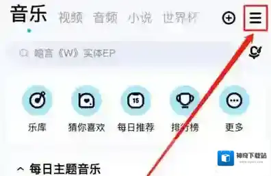 酷狗音乐如何关评论提醒