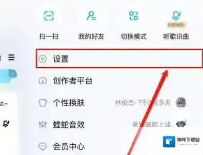 酷狗音乐如何关评论提醒