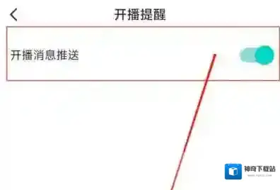 映客怎么开启开播推送