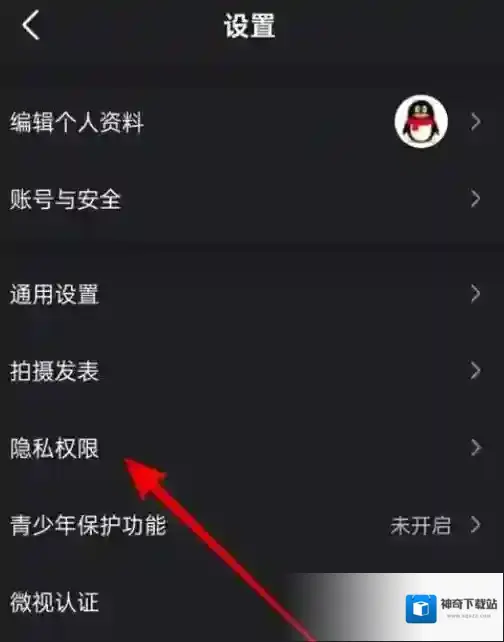 微视怎么设置个性化广告教程