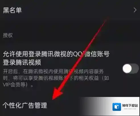 微视怎么设置个性化广告教程