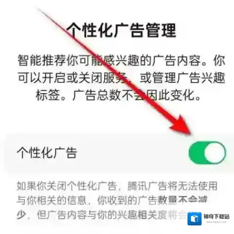 微视怎么设置个性化广告教程