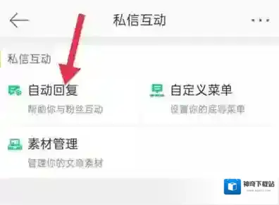 微博如何开启自动回复