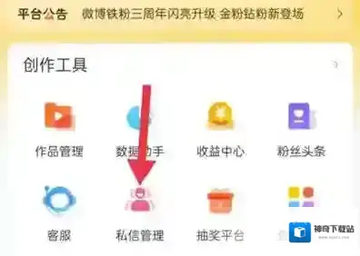 微博如何开启自动回复