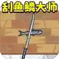 创游钓鱼传说2手游2025-创游钓鱼传说2官方最新版Androidv2.0