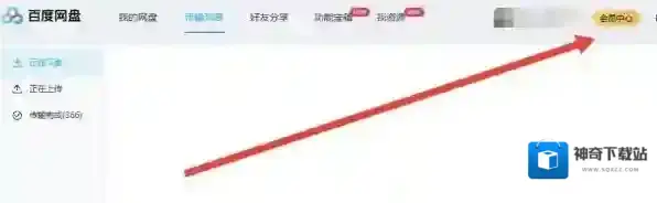 百度网盘会员关闭自动续费_百度网盘开启网盘同步教程