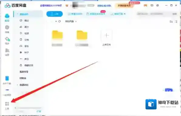 百度网盘点击