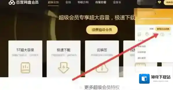 百度网盘网盘会员