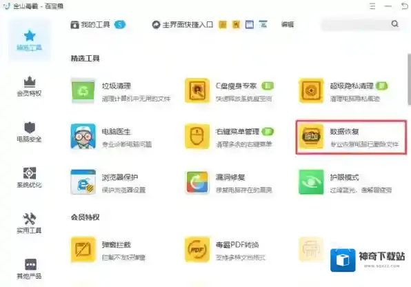 金山毒霸恢复已删除