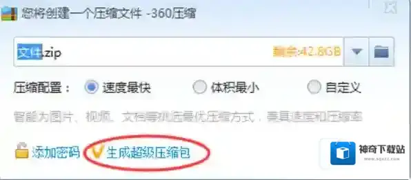 360压缩如何生成个性化压缩包_360压缩制作固实压缩包的步骤