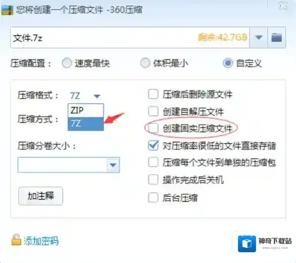 360压缩软件压缩包