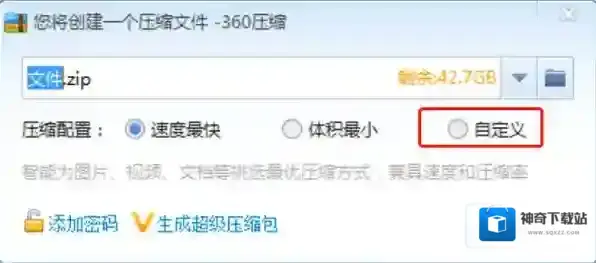 360压缩软件个性化