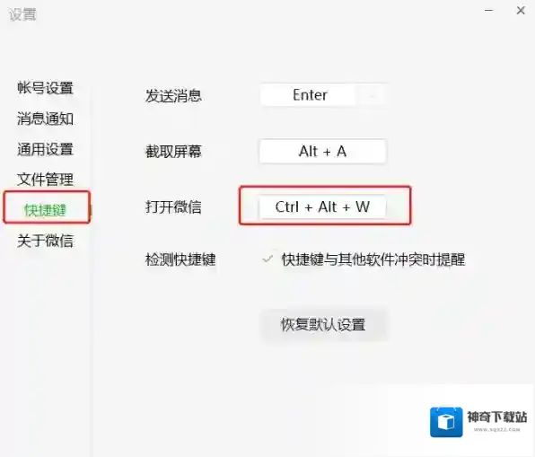 微信快捷启动
