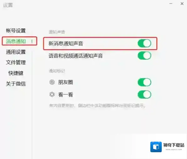 微信设置